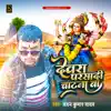 Chandan Kumar Yadav - Dewra Prasadi Chatna Ba - Single