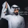 سلطان السليماني - جنات ورضا - Single
